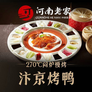 He Nan Lao Jia · Bianjing Roast Duck (Shijue Zhi Du Time Square Store)