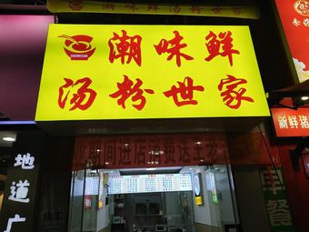 Trendy Flavor Fresh Noodle Soup House