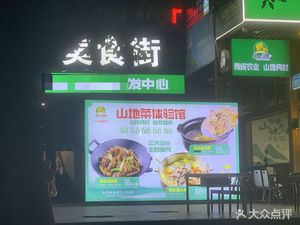 Mountain Vegetable Experience Hall