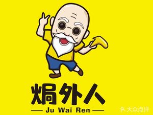 Gao Wai Ren • Salt-Baked Snacks (Huangbian Time汇 Store)