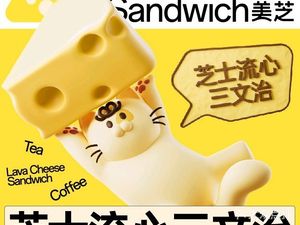 Zhì Zhì • Hot Pressed Cheese-filled Sandwich (Design City Branch)
