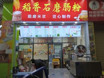 Daoxiang Stone-Mill Steamed Rice Noodles