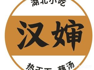 Han's Lotus Root Soup, Hot Dry Noodles & Hubei Snacks