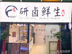 Yan Lu Xian Sheng