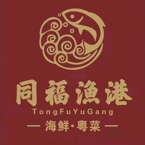 Tongfu Fish Harbor (Jiahé Store)