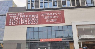 Star豪 Sea Village (Huangbian Branch)