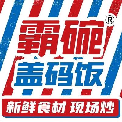 Bawang Rice Box (Guangzhou Design Park Branch)