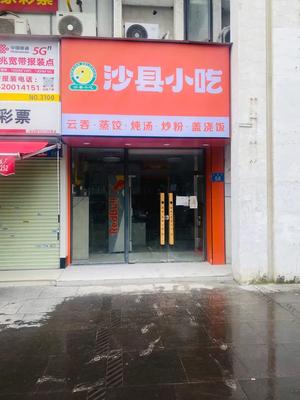 Shaxian Snack (Time Rose Garden Branch)