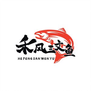 Hefeng Salmon (Jiefangzhuang Branch)