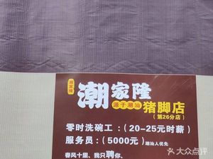 Chaojia Long Pig Trotter Restaurant (Time·Rose Garden Branch)