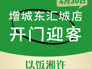 Yifan Xiang Xu · Hunan Rice (Baiyun Poly Design District Branch)