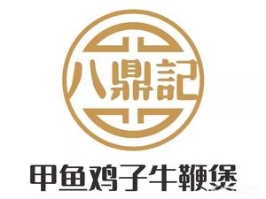 Bian Xiao Ge · Shantou Innovative Chicken Hot Pot (Huangbian No.1 Store)