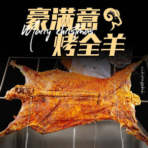 Haoman Yi Whole Lamb Roast (Huangbian Branch)