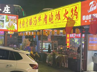 Lao Difang Sour Beef Hot Pot (Huangbian Branch)