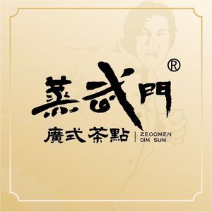 Zheng Wu Men Cantonese Dim Sum (Yungu Li Branch)