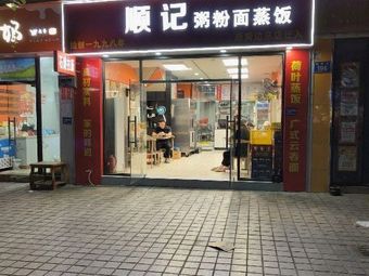 Shunji Rice Noodles and Steamed Rice
