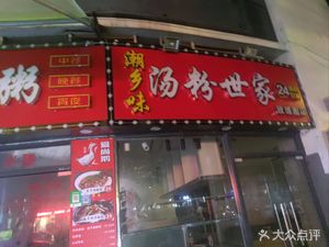 Chao Xiang Wei Tang Fen Shi Jia * Kejia Yan Mian (Shi Dai·Mei Gui Yuan Er Qi Di Dian)