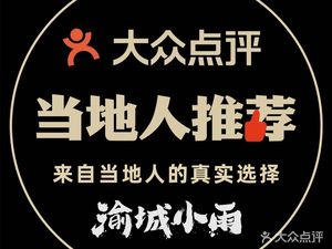 Yucheng Xiaoyu Chongqing Hot Pot (Poly Design Capital Store)