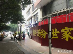 Chaoshan Soup Noodles House · Hakka Pickled Noodles