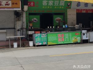 Four Seasons Flour Mill Tofu Shop (Huangge Branch)