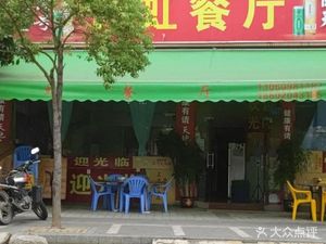 Changhong Restaurant