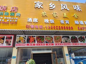 Hometown Flavor (Farmhouse Cuisine)