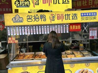 Mingshi Ya (Huangge Store)