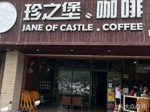 Zhenzhibao Coffee (Huangge Branch)