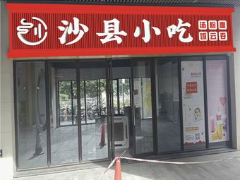 Shaxian Snacks Store