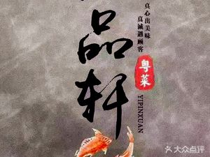 Yipinxuan (Huangge Branch)