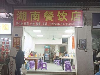 Hunan Catering Shop
