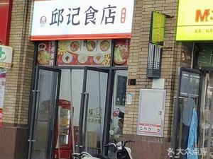 Qiu's Food Shop (Nansha Poly City Branch)
