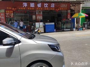 Pingjie Catering Store