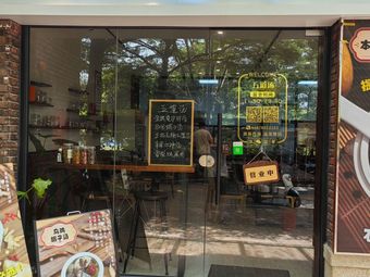 Wudao Tang (Vanke Nanfang Yuan Gong Branch)