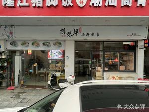Chaowei Fresh Soup Noodles (Huangge Branch)
