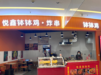 Yuexin Bubujī · Fried Skewers (Yuefangcheng Branch)