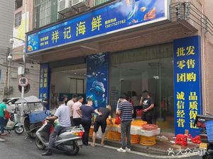 Xiangji Seafood