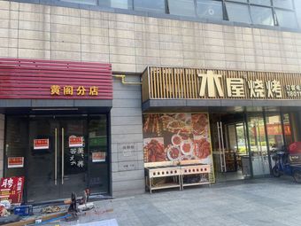 Xiang Wild Cuisine