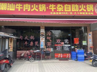Chao Shan Beef Hot Pot · Offal Buffet Hot Pot