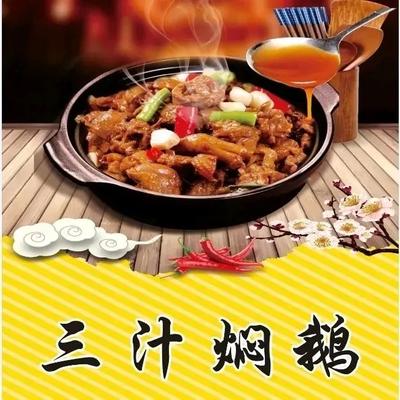 Li Shu · Three Sauce Braised Goose (Huangge Store)