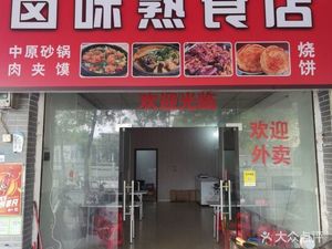 Spiced Delicacies