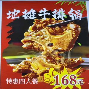Shuihu · Niumei Street Beef Steak Pot