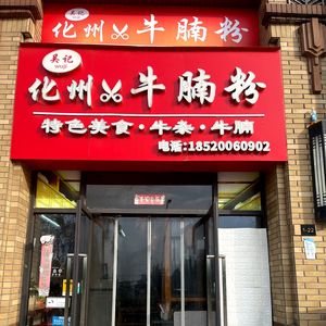 Huazhou Beef Noodle Soup