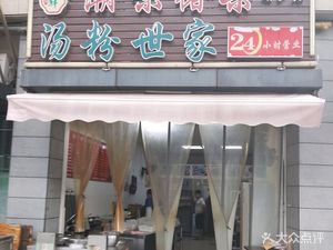 Chaowei Pig Offal Rice Noodles (Qilin Plaza Branch)