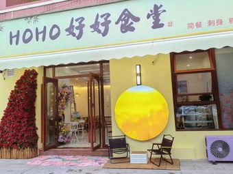 Haohao Canteen