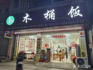 Yu Xiang Tong Fan