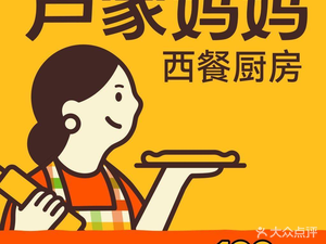 Mom Lu's Western Kitchen (Yuefangcheng Store)