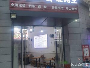 Qianli Xiang Wonton King (Qilin Plaza Branch)