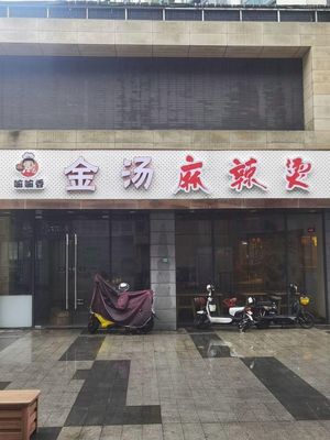 Ma Ma Xiang Golden Soup Spicy Hot Pot