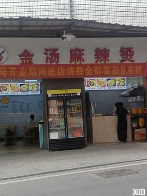 Golden Soup Spicy Hot Pot (Qilong Road Branch)